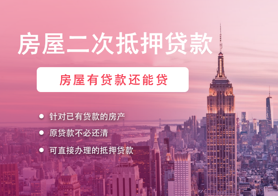 衢州民间房屋抵押贷款公司：盘活房产价值，解决资金周转难题